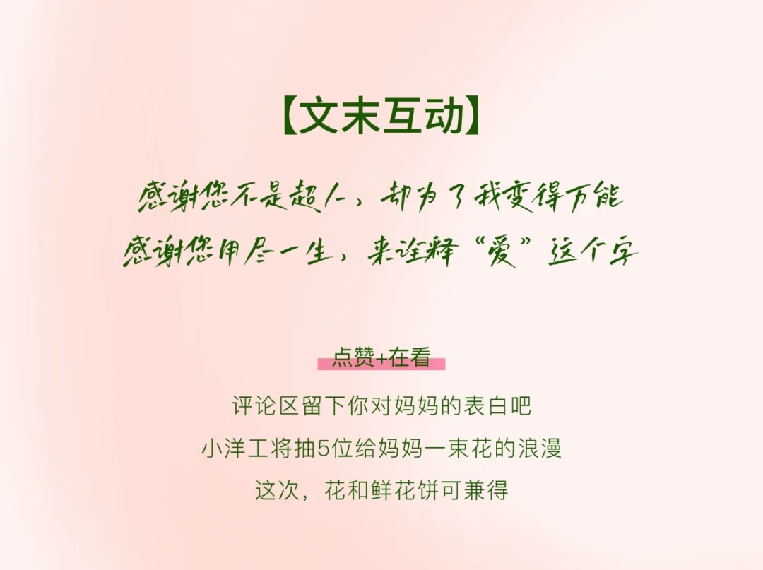 感谢您不是超人，为了我变得万能；感谢您用尽一生，来诠释“爱”这个字