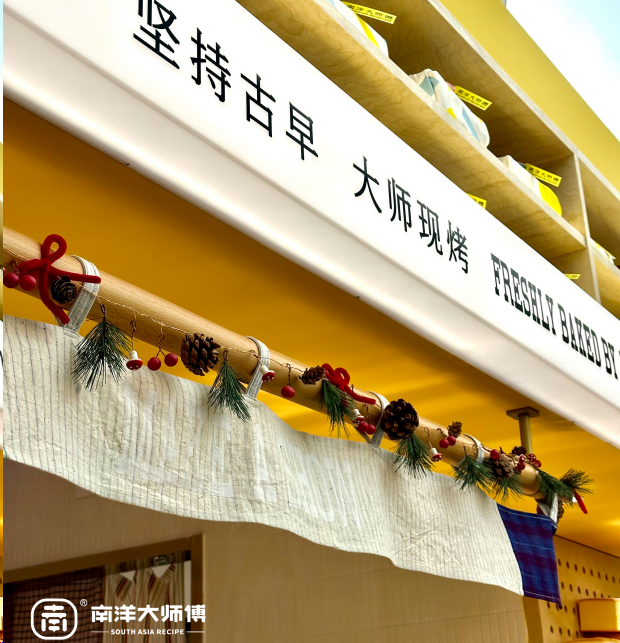 南洋大师傅如何打造差异化烘焙品牌(图1)