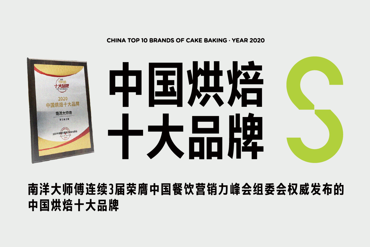 南洋大师傅：古早味蛋糕的匠心传承与全国布局(图1)